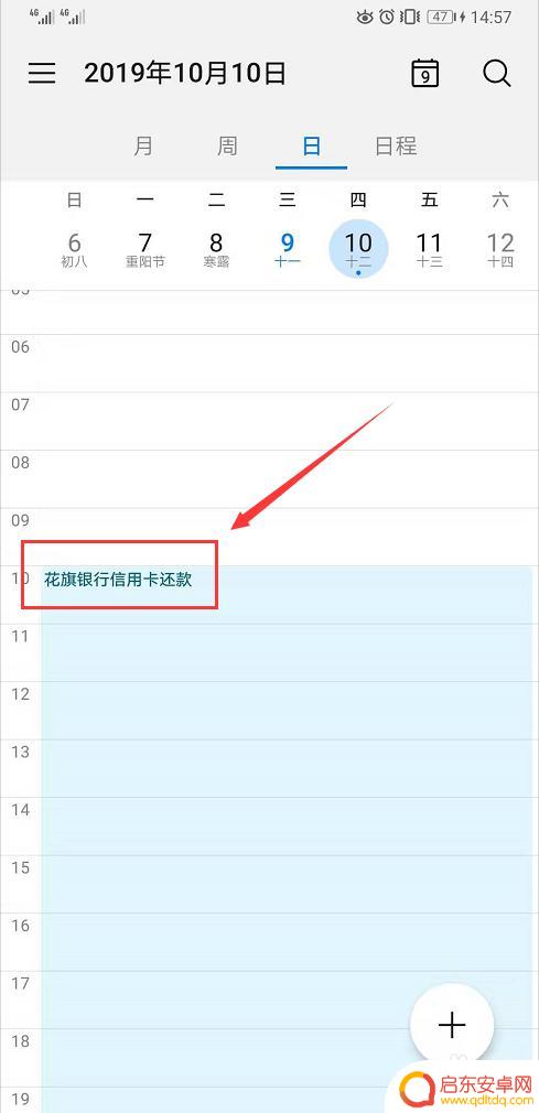 手机日程如何提醒别人 如何在华为手机上设置日历提醒