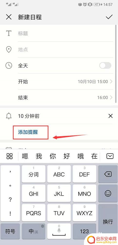 手机日程如何提醒别人 如何在华为手机上设置日历提醒