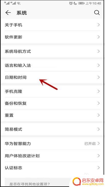 怎么设置手机标志设计时间 华为手机日期和时间设置教程