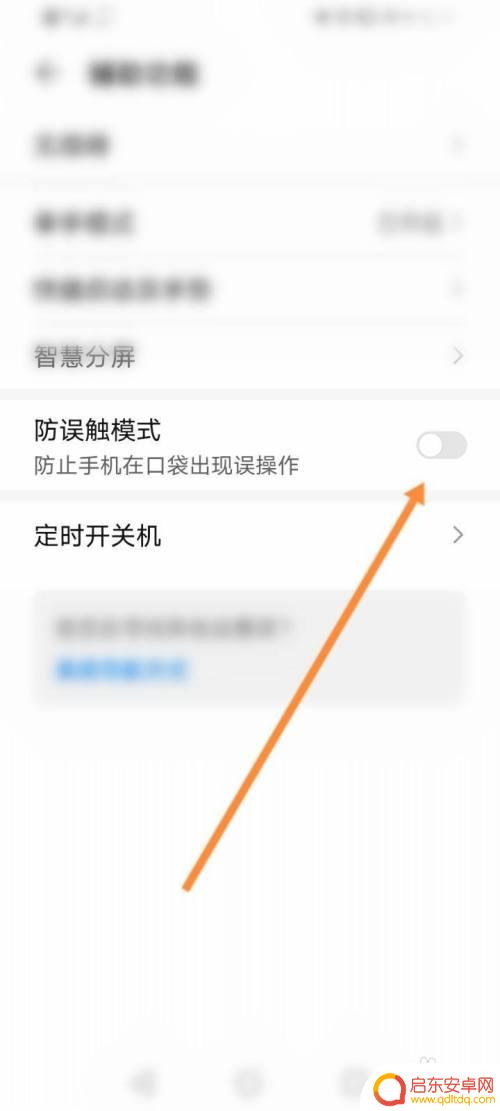华为手机防触碰模式怎么关掉? 华为手机如何关闭防触摸模式