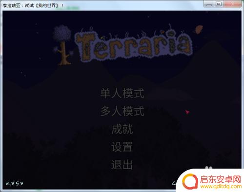泰拉瑞亚模组怎么弄全屏 泰拉瑞亚怎么设置全屏模式