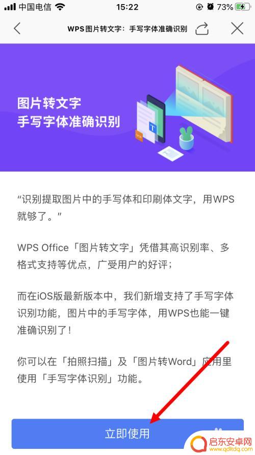 手机图片怎么用wps做成文档 手机上如何使用WPS Office将图片转换成Word文档
