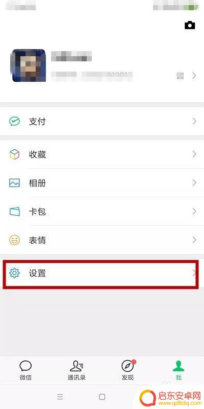 手机卡如何退出微信 手机微信退出登录步骤