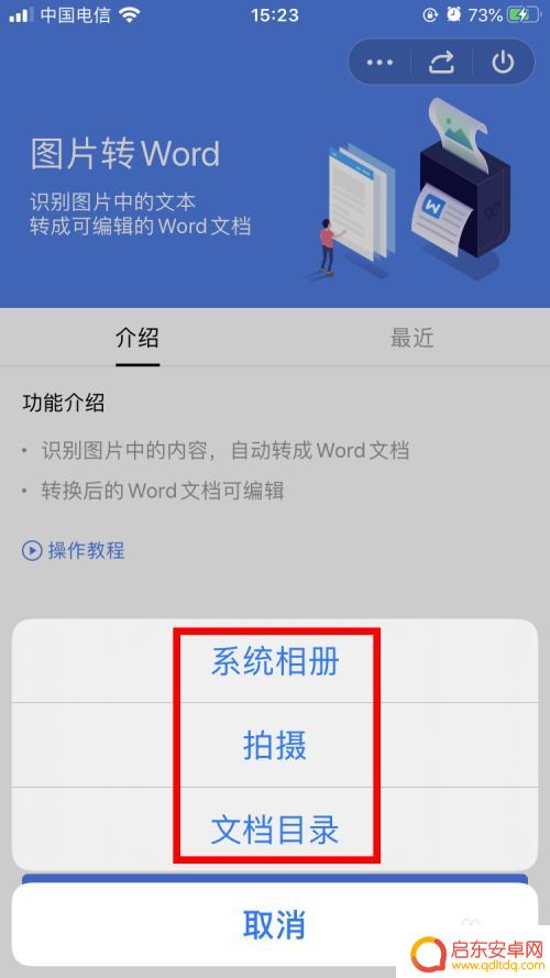 手机图片怎么用wps做成文档 手机上如何使用WPS Office将图片转换成Word文档