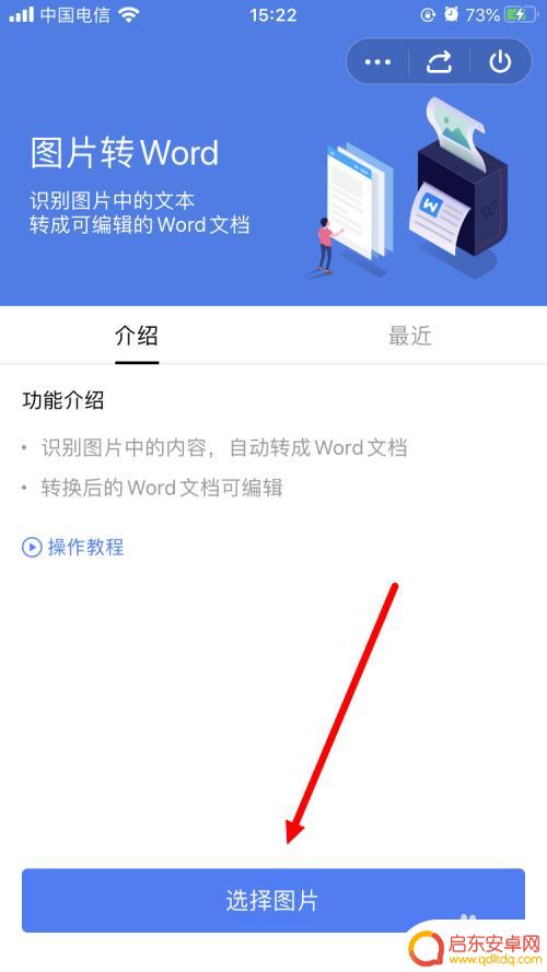 手机图片怎么用wps做成文档 手机上如何使用WPS Office将图片转换成Word文档