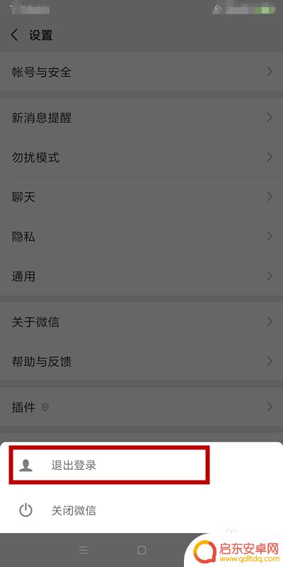 手机卡如何退出微信 手机微信退出登录步骤