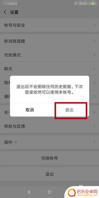 手机卡如何退出微信 手机微信退出登录步骤