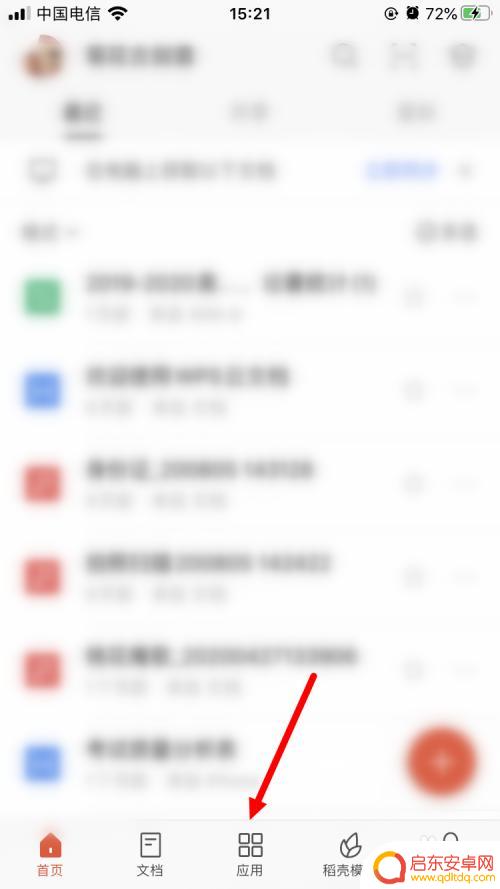 手机图片怎么用wps做成文档 手机上如何使用WPS Office将图片转换成Word文档
