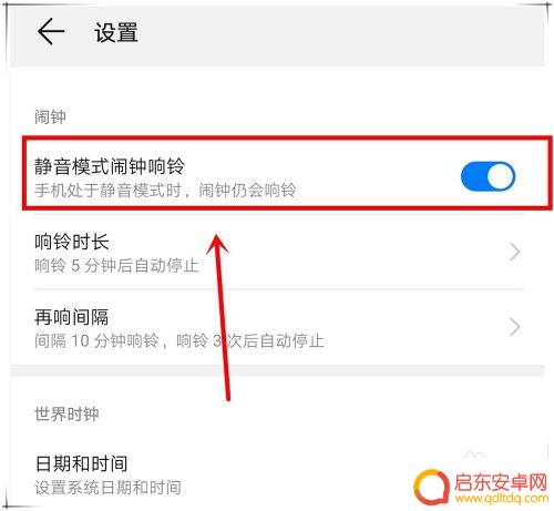 如何关掉手机闹钟的声音 手机静音模式闹钟不响