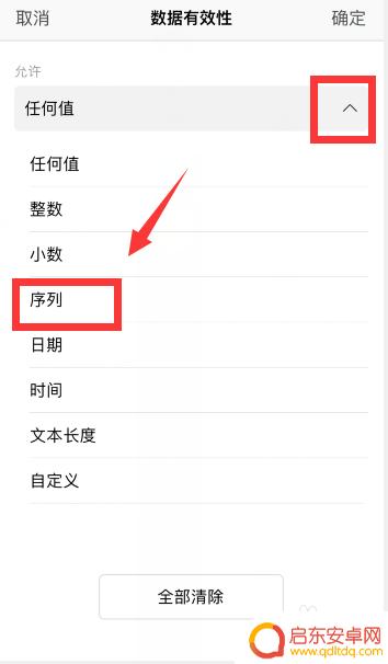 手机上的文档如何下拉选项 手机wps如何编辑下拉选择列表