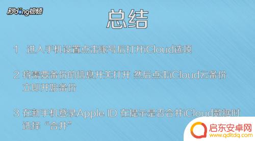 iphone备忘录怎么导到新手机 如何将一个Iphone手机的备忘录导入另一个Iphone手机