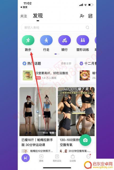 苹果手机keep怎么记录跑步轨迹 如何使用应用程序记录运动轨迹