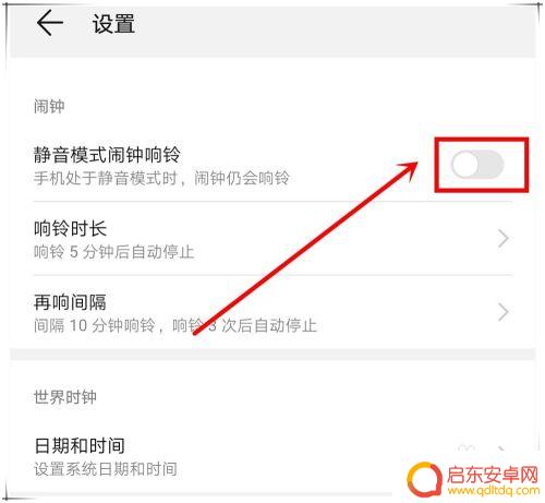 如何关掉手机闹钟的声音 手机静音模式闹钟不响