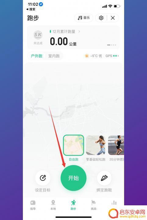 苹果手机keep怎么记录跑步轨迹 如何使用应用程序记录运动轨迹