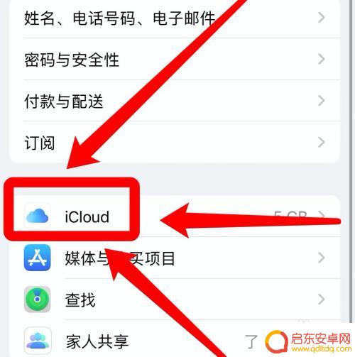 苹果手机家庭广告如何关闭 如何关闭苹果手机的家庭邀请广告