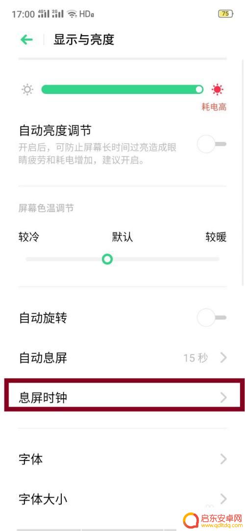 怎么设置手机时间在关屏显示时间 oppo手机如何设置息屏时显示时间和日期