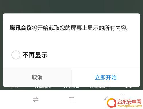 手机如何投屏腾讯会议上课 腾讯会议手机屏幕共享步骤