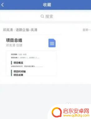 手机企业微信收藏在哪里找到 企业微信收藏内容在哪里查找