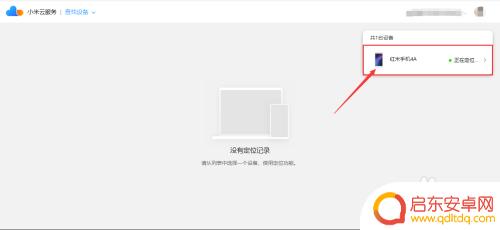 小米手机被偷如何寻找对方 小米手机丢了怎么追踪