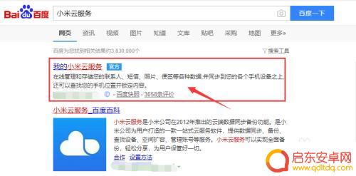 小米手机被偷如何寻找对方 小米手机丢了怎么追踪