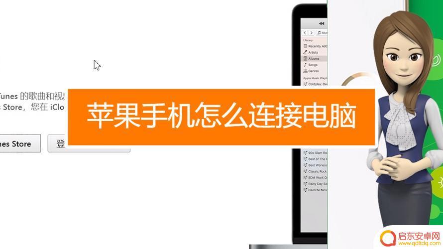 手机全屏怎么连接到电脑 电脑蓝牙连接手机的步骤