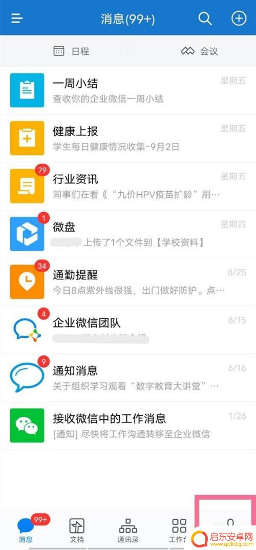 手机企业微信收藏在哪里找到 企业微信收藏内容在哪里查找