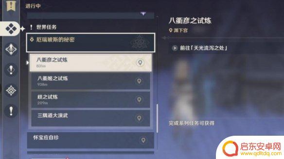 原神试炼 《原神》八衢彦之试炼任务攻略