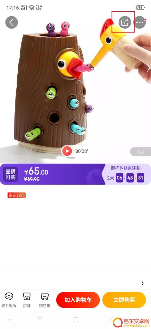 商品用手机怎么上链接 京东宝贝链接复制方法