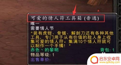 魔兽世界暴风城特效怎么弄 魔兽世界暴风城之王特色礼物DIY