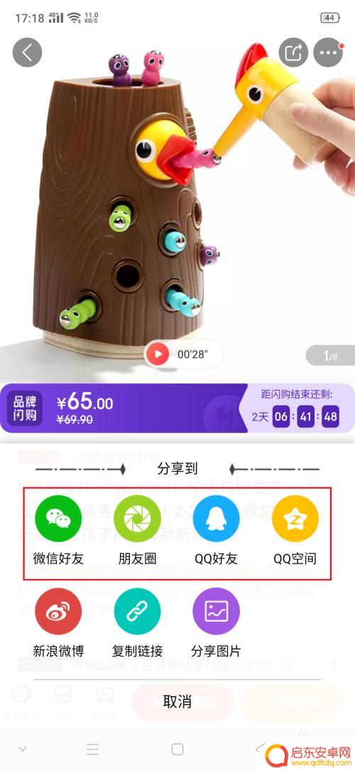 商品用手机怎么上链接 京东宝贝链接复制方法