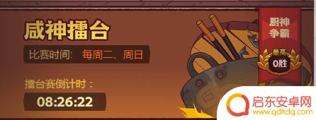《咸鱼之王》的咸神擂台保底8连胜！全新规则-技能随机模式！
