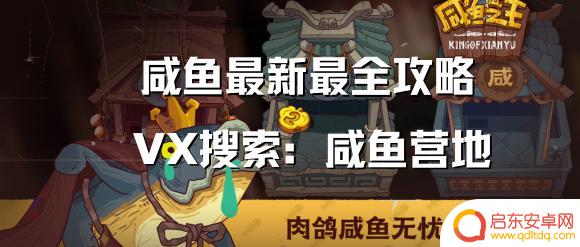 《咸鱼之王》的咸神擂台保底8连胜!全新规则-技能随机模式!