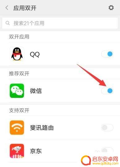 手机怎么用双微信 双卡双待手机微信设置方法