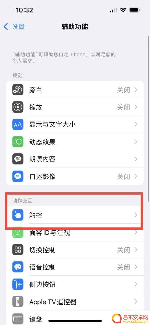 如何关闭苹果手机感应亮屏 如何在苹果手机上取消感应屏幕亮