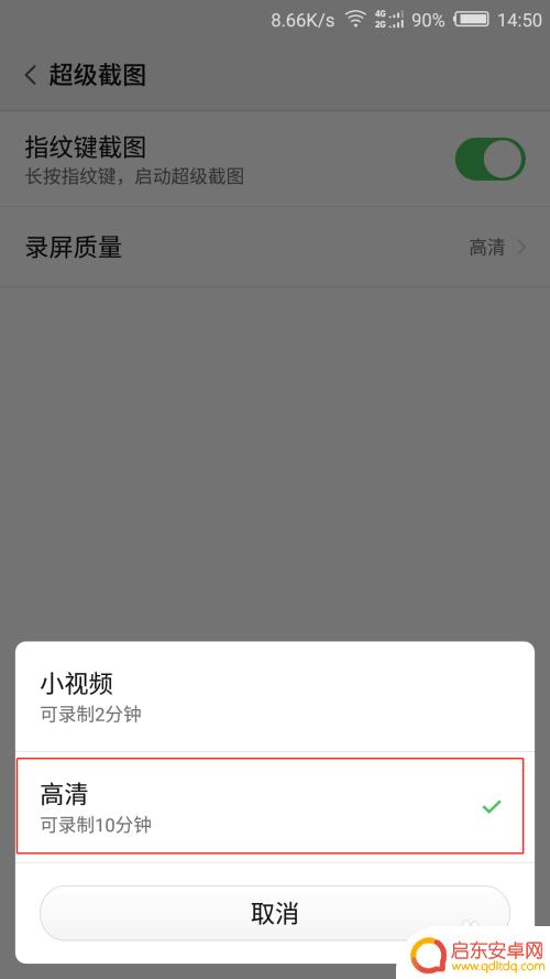 手机录屏时间怎么取消设置 怎样修改手机录屏的时长