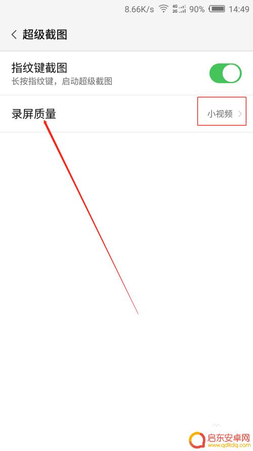 手机录屏时间怎么取消设置 怎样修改手机录屏的时长