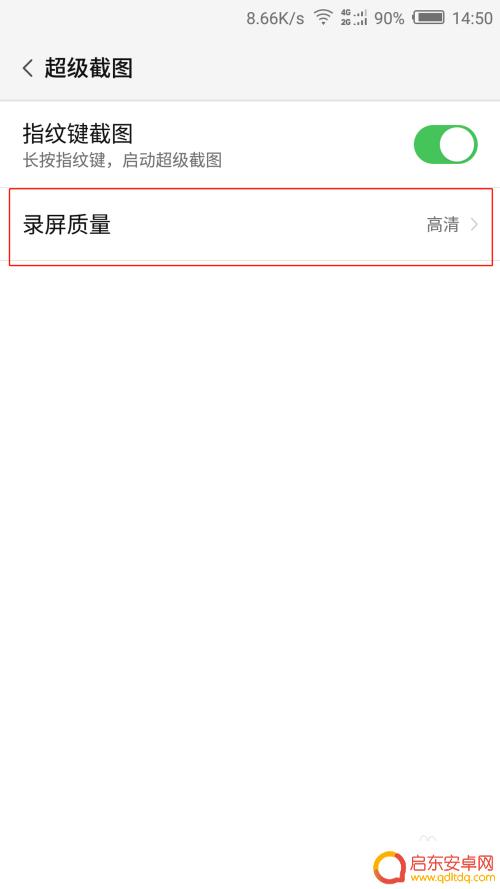 手机录屏时间怎么取消设置 怎样修改手机录屏的时长