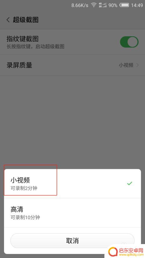 手机录屏时间怎么取消设置 怎样修改手机录屏的时长