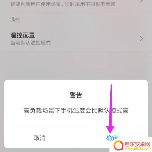 小米手机 体温怎么设置 小米手机温控配置更换注意事项