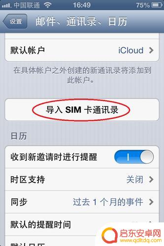 苹果手机如何导出sm电话 iPhone如何导出sim卡上的联系人