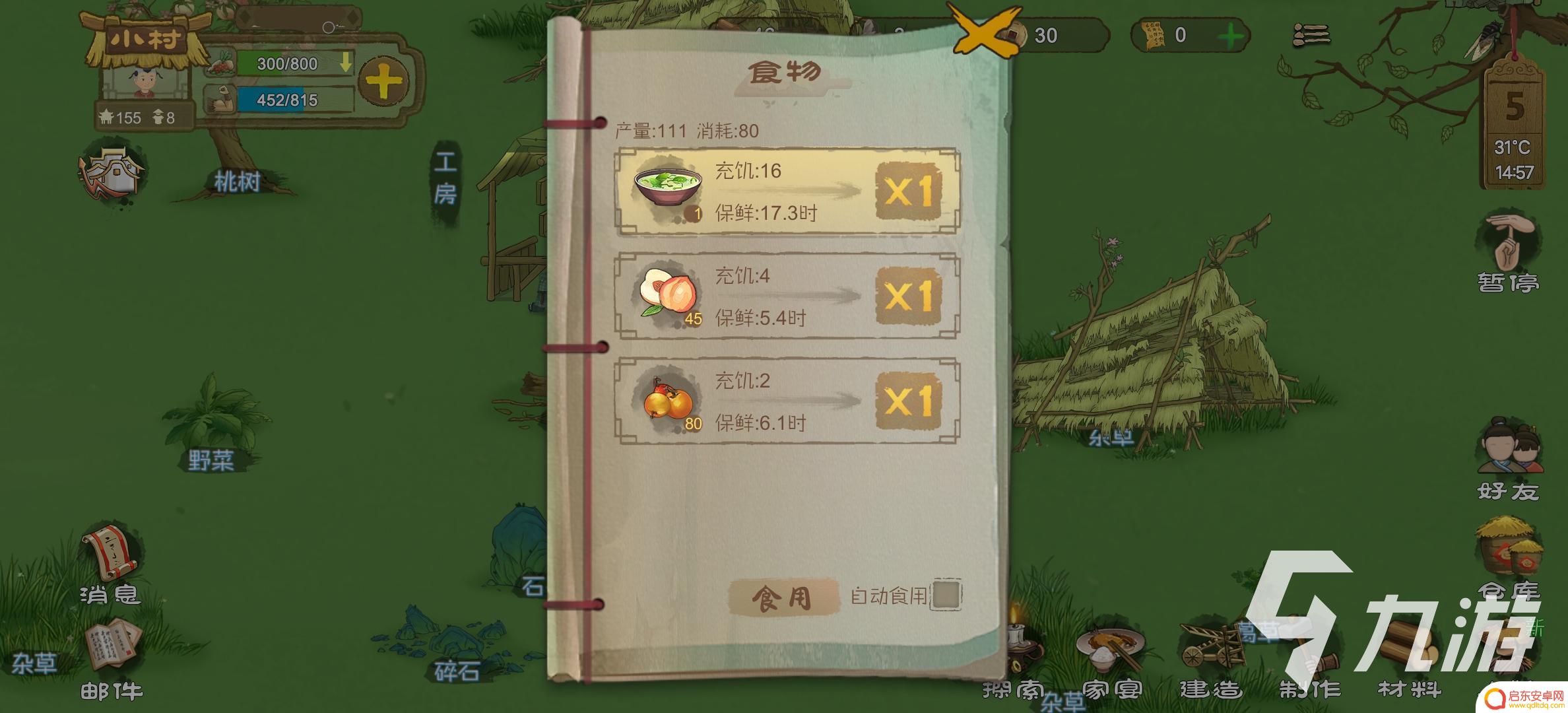 桃源记怎么给村民吃饭 如何让桃源记村民自动吃东西