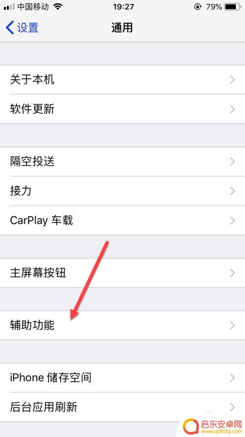 苹果手机7触屏标志怎么关 苹果手机如何禁用界面触控功能