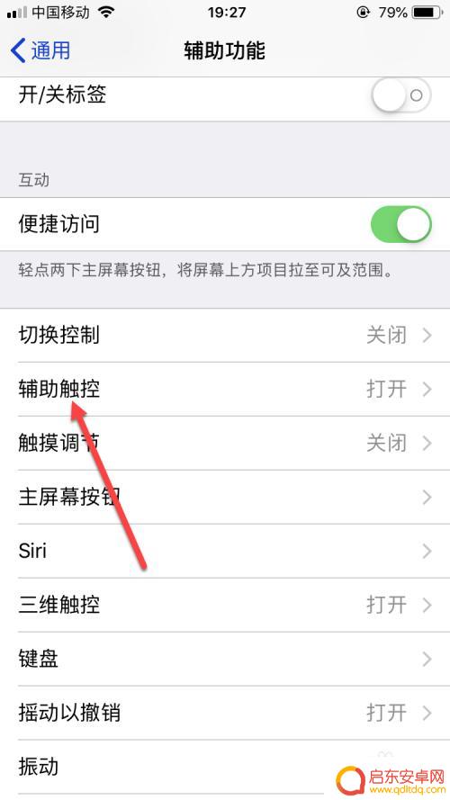 苹果手机7触屏标志怎么关 苹果手机如何禁用界面触控功能