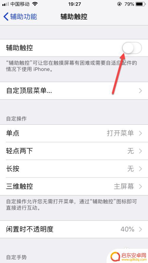 苹果手机7触屏标志怎么关 苹果手机如何禁用界面触控功能