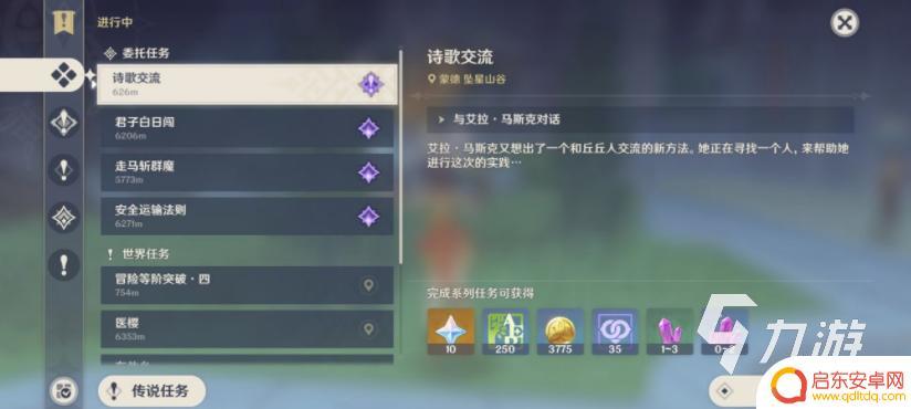 原神 语言交流 诗歌交流 如何触发原神 Odomu 语言交流任务