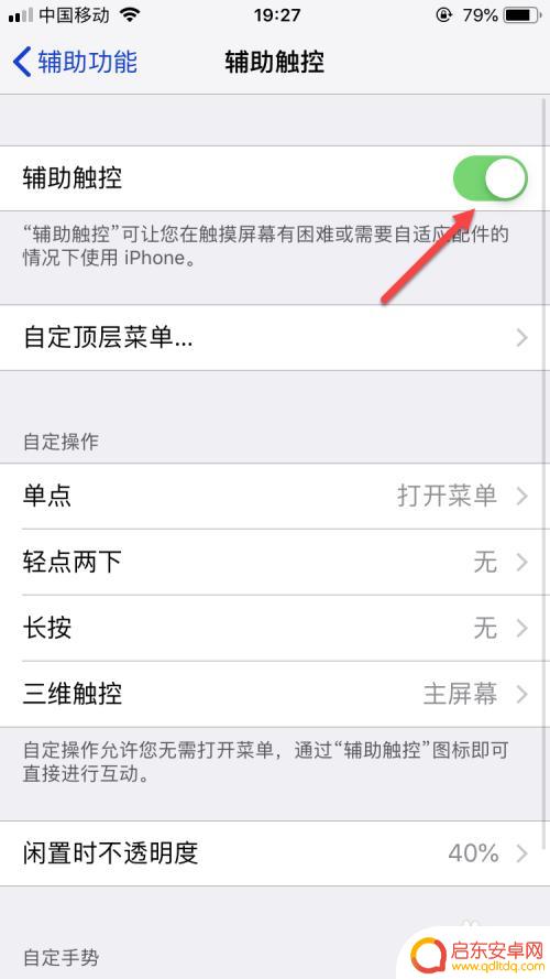 苹果手机7触屏标志怎么关 苹果手机如何禁用界面触控功能