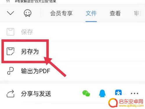 手机wps如何保存到本地 手机WPS文件如何保存到本地存储