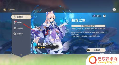 新手玩原神如何获得芭芭拉 原神如何获得芭芭拉