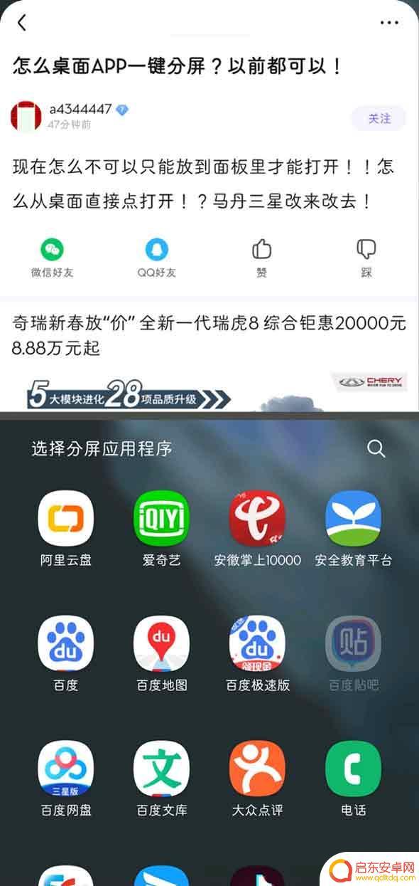 三星折叠手机怎样分屏 三星折叠手机zflip3如何开启分屏功能
