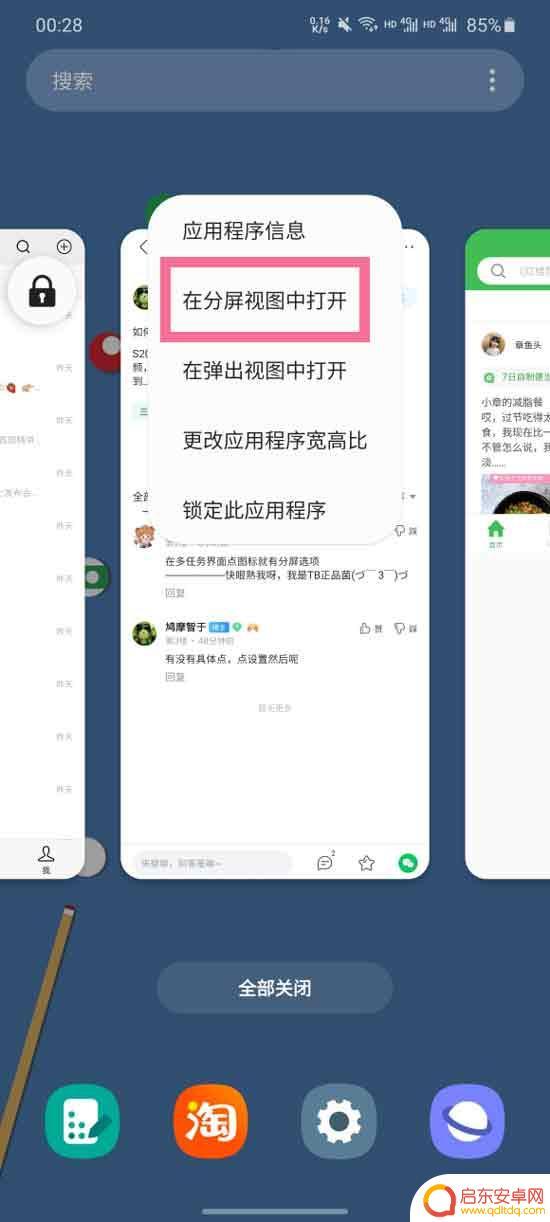 三星折叠手机怎样分屏 三星折叠手机zflip3如何开启分屏功能
